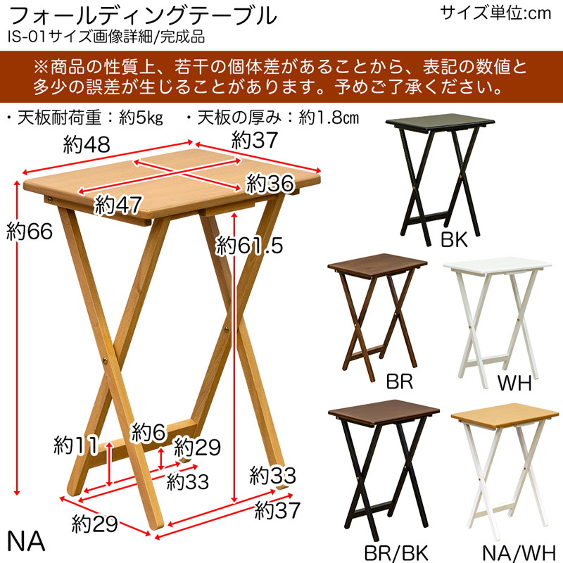 折りたたみデスク 48cm幅 木製 長方形 省スペース ソファサイド ベッドサイド テーブル IS-01 ブラウン(BR)_画像2