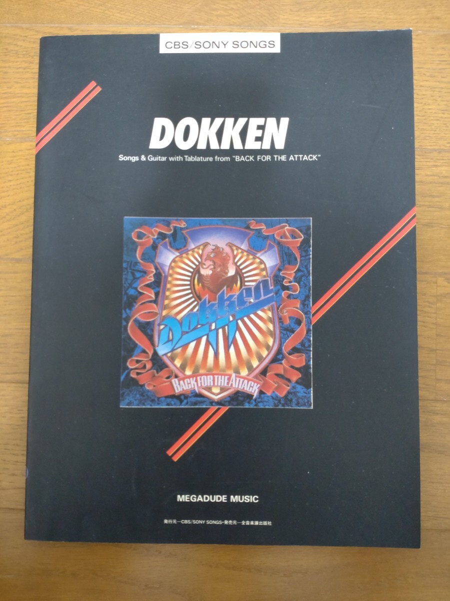 【1円スタート】DOKKEN Back for the Attack バンドスコア 楽譜 ドッケン バック・フォー・ジ・アタック ジョージ・リンチ George Lynch_画像1
