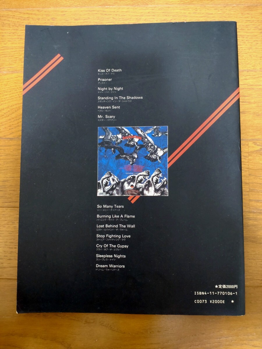 【1円スタート】DOKKEN Back for the Attack バンドスコア 楽譜 ドッケン バック・フォー・ジ・アタック ジョージ・リンチ George Lynch_画像2