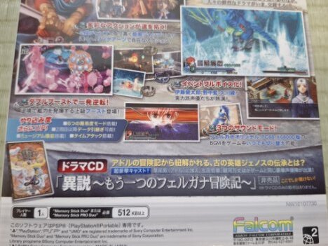 ★新品未開封★イース～フェルガナの誓い～（限定ドラマＣＤ同梱版）_画像3