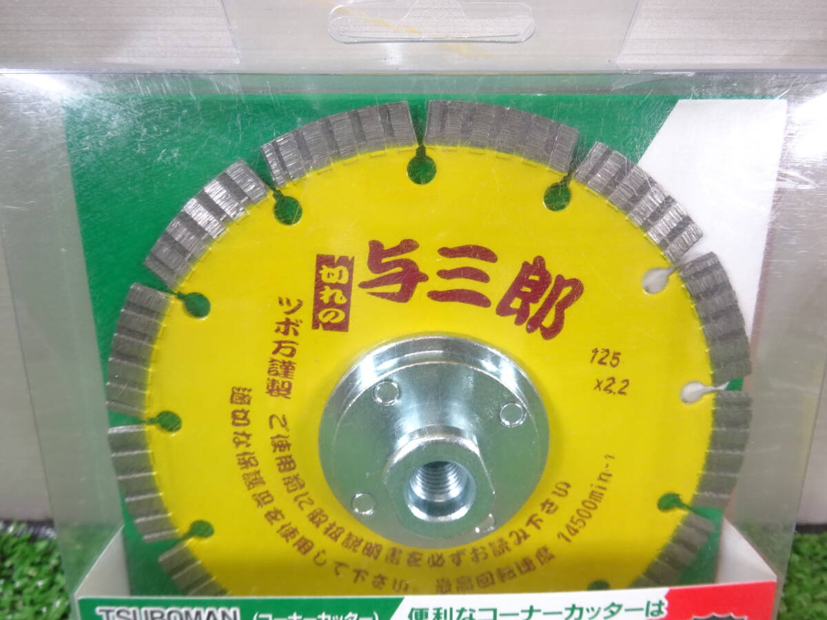 O【TSUBOMAN】工具 ツボ万 コーナーカッター φ125×7w×M10 切れの与三郎 ネジ付き ダイヤモンドカッター 未使用品_画像2