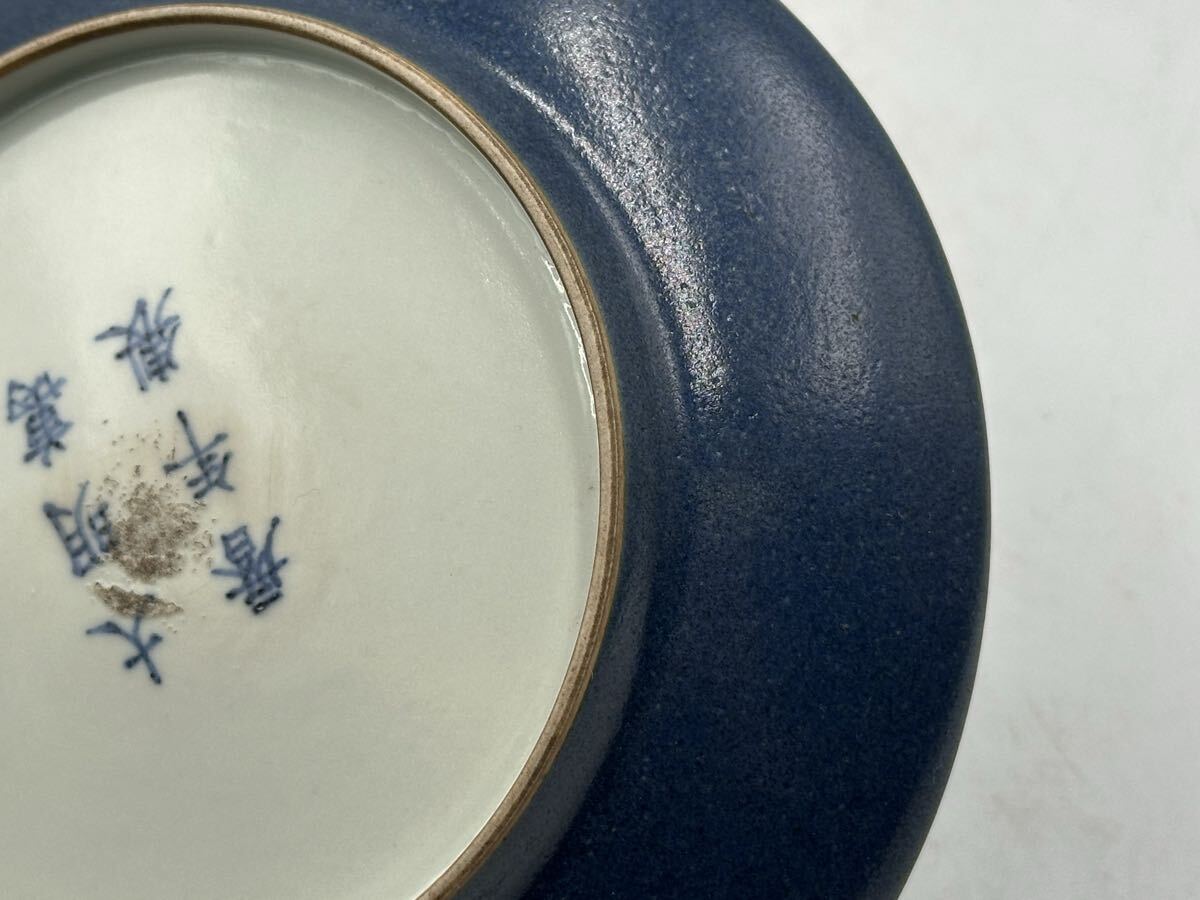 明時代中皿 大明萬年製 明時代 中國古美術 皿 茶道具 陶器 茶碗 唐物 長 14cm_画像7