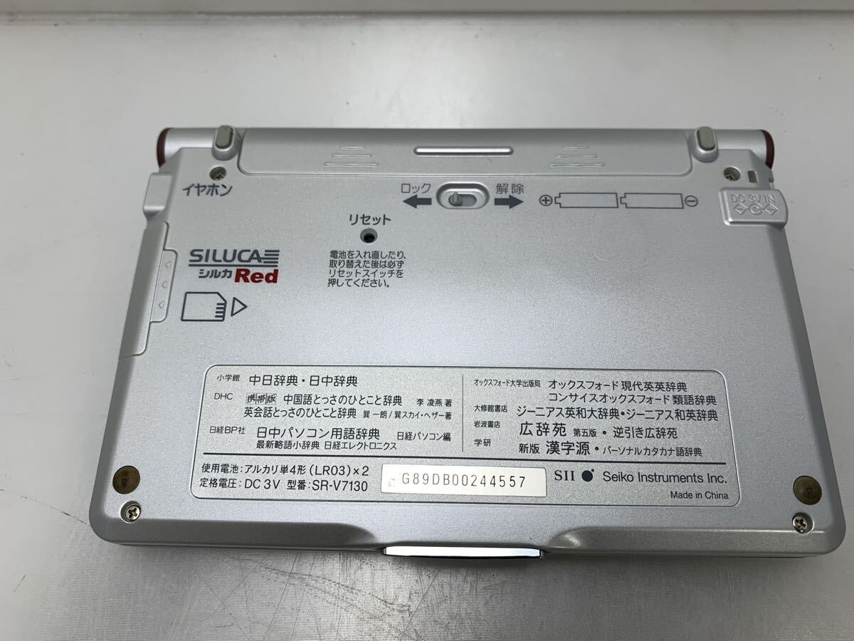 PB1-51105R ■美品 セイコー 電子辞書 SR-V7130 SILUCA シルカ Red■_画像5