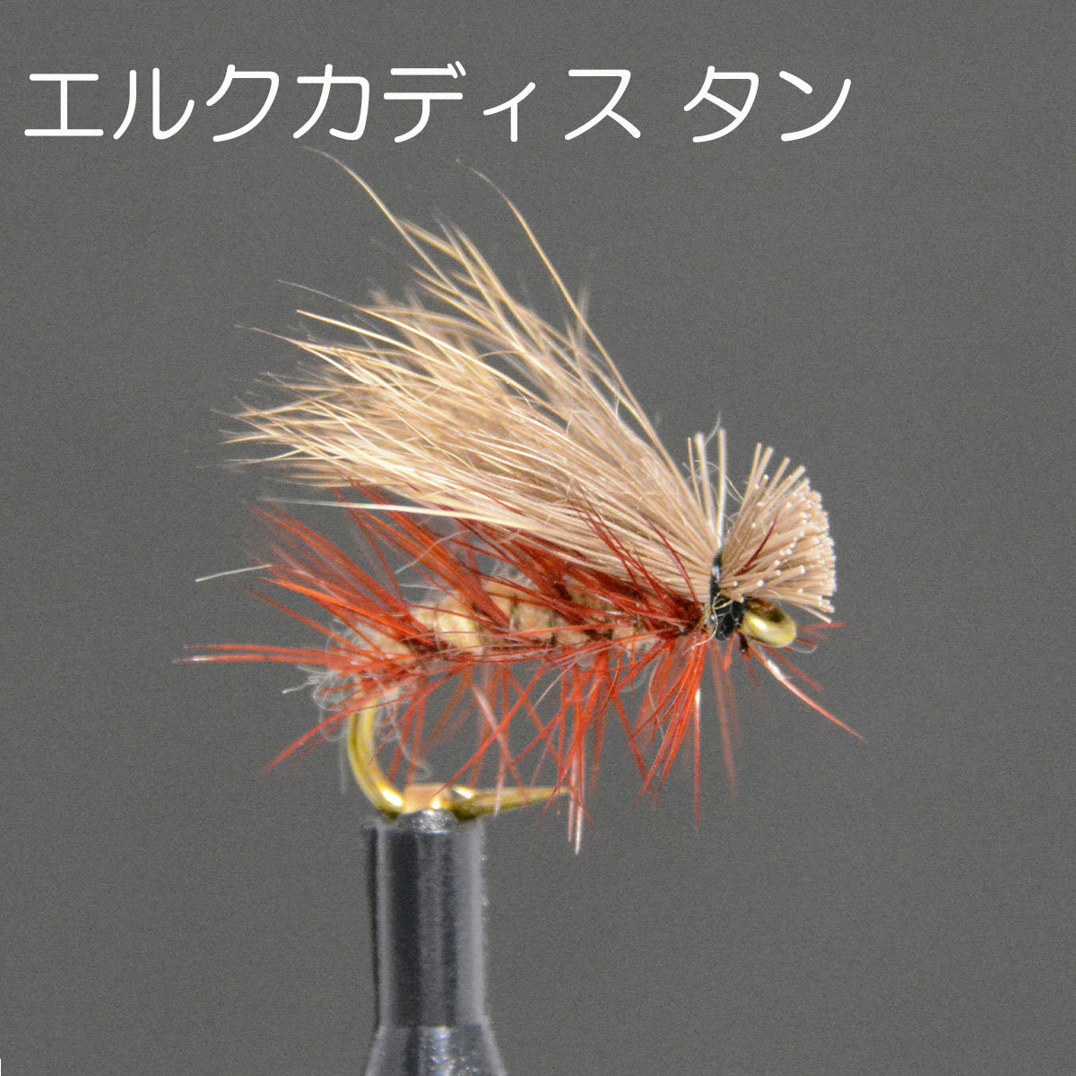 elk волосы katis7 образец балка bdo#14 fly fly рыбалка введение конечный продукт fly