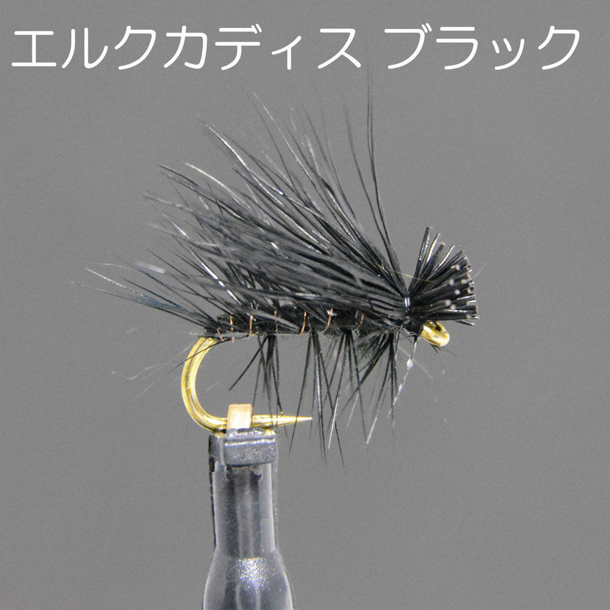 elk волосы katis7 образец балка bdo#14 fly fly рыбалка введение конечный продукт fly