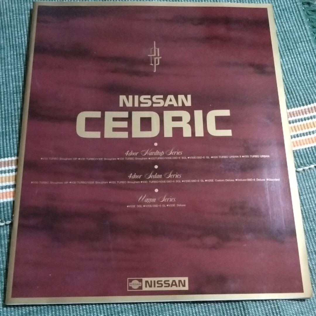 日産 セドリック 旧車カタログ_画像1