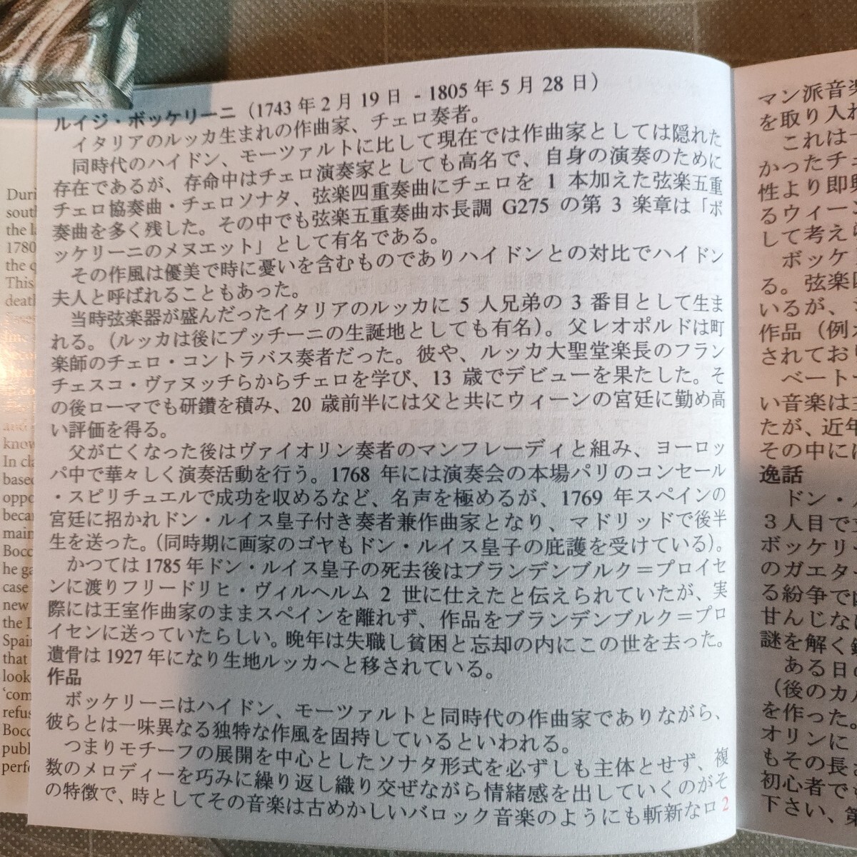 ボッケリーニ: ピアノ五重奏曲全集 (アンサンブル・クラヴィエーレ)(4CD)_画像6