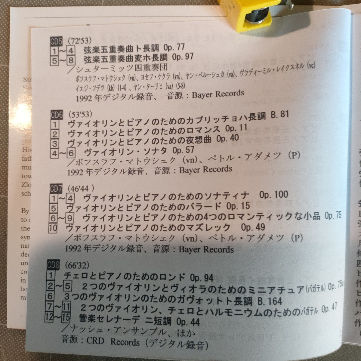 ドヴォルザーク: 室内楽曲集/リヒテル、ボロディン四重奏団、ほか(8CD)_画像6