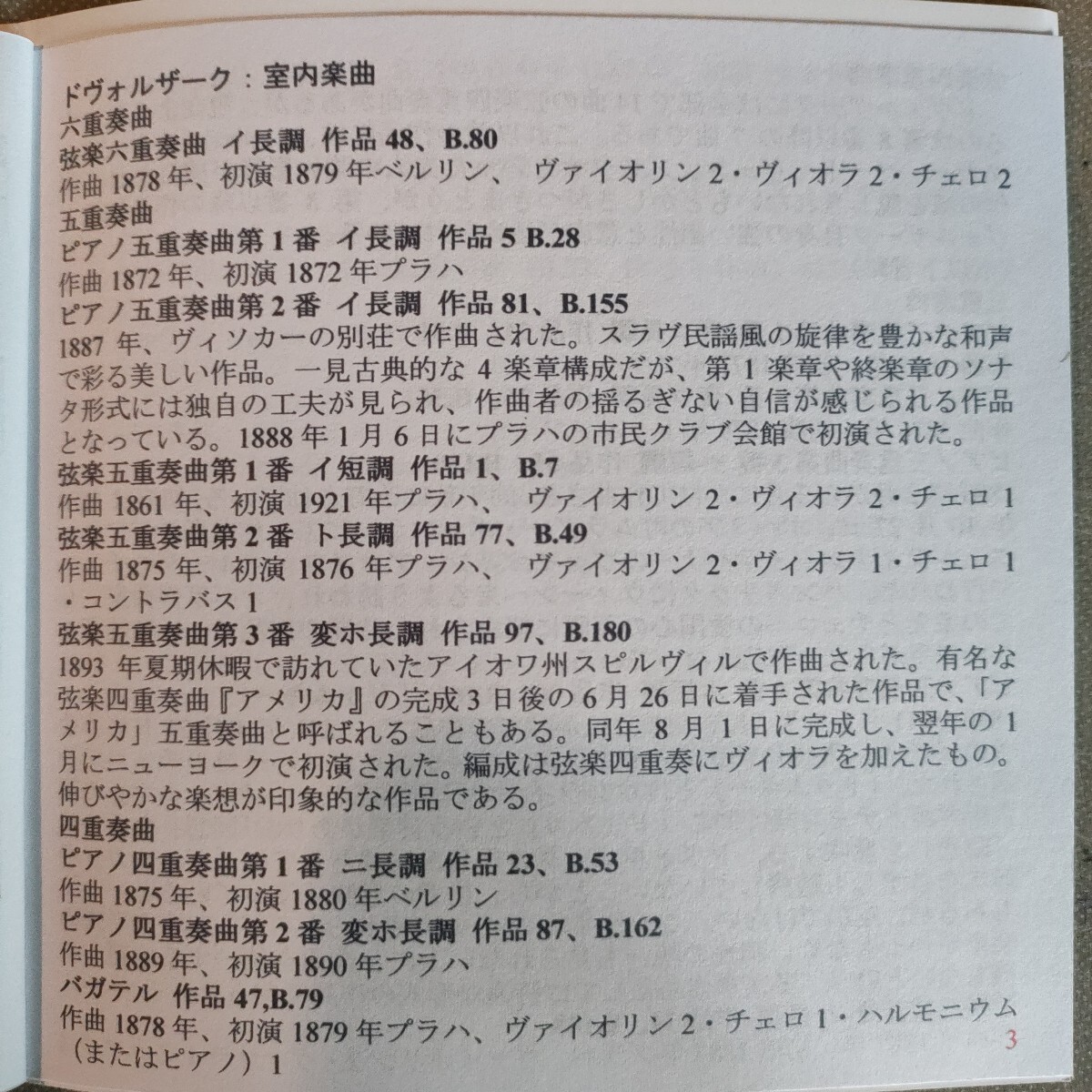 ドヴォルザーク: 室内楽曲集/リヒテル、ボロディン四重奏団、ほか(8CD)_画像7