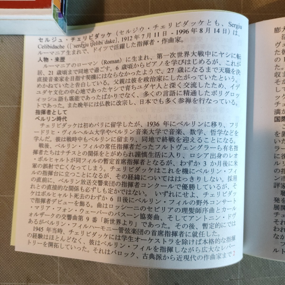 セルジュ・チェリビダッケ (Cetra音源)録音集 (11CD)_画像6