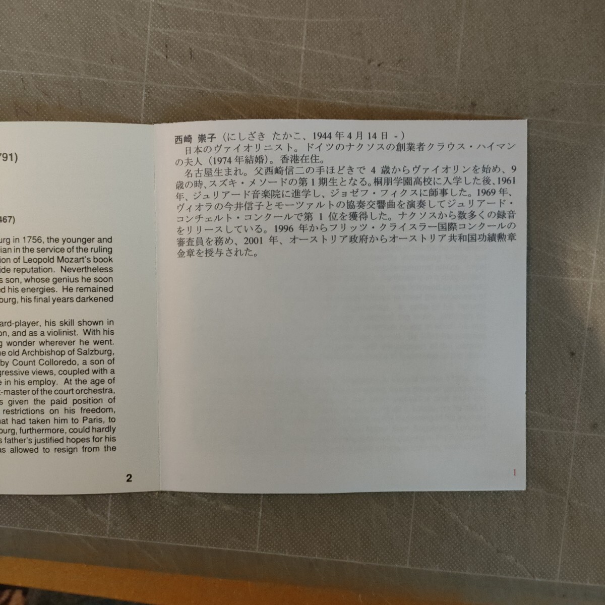 モーツアルト：ヴァイオリン協奏曲全集ほか、西崎崇子(ヴァイオリン)(3CD)_画像6
