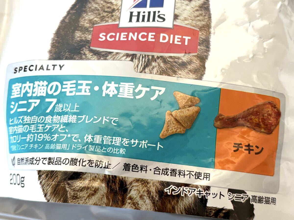 お試しサイズまとめ売り★室内猫の毛玉・体重ケア シニア7歳以上歳チキン 2.8kg(200g×14)★_画像3
