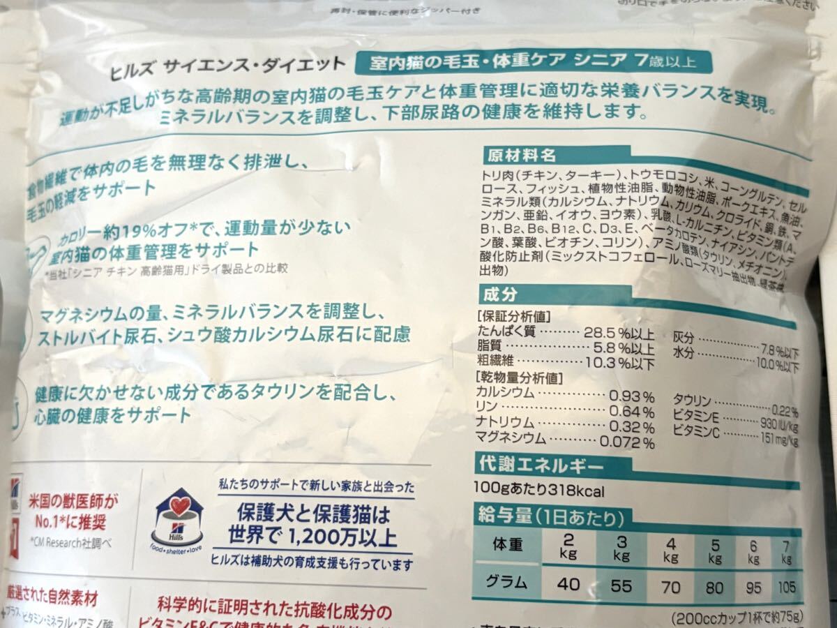 お試しサイズまとめ売り★室内猫の毛玉・体重ケア シニア7歳以上歳チキン 2.8kg(200g×14)★_画像5