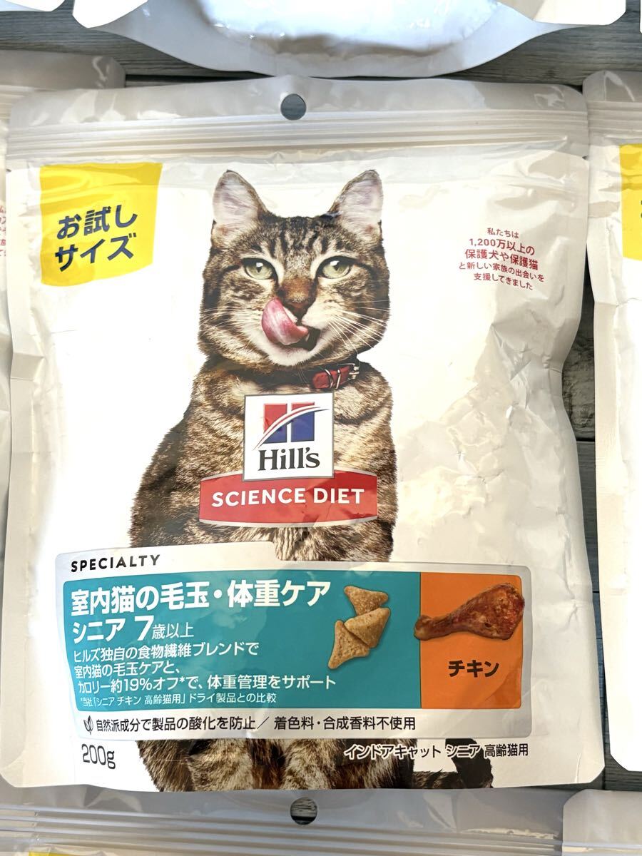 お試しサイズまとめ売り★室内猫の毛玉・体重ケア シニア7歳以上歳チキン 2.8kg(200g×14)★_画像2