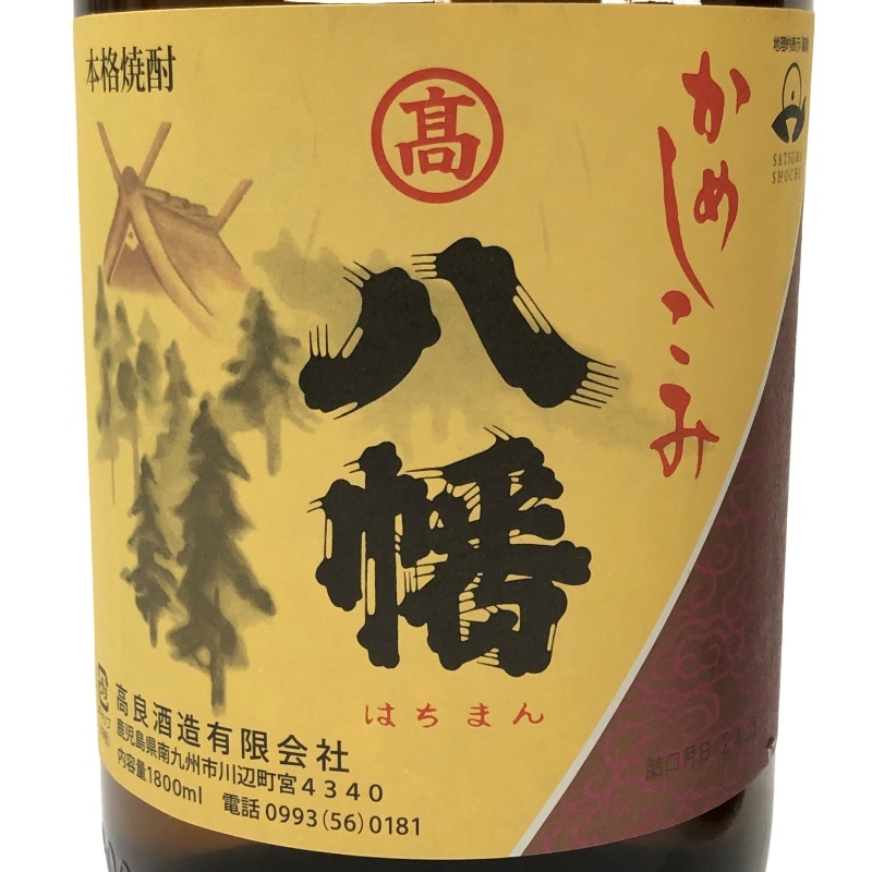  potato shochu 3 шт. комплект Kirishima полосный гора 25 раз +. .......35 раз + Hachiman 25 раз любой 1800ml [ не . штекер товар ] 22511K2583