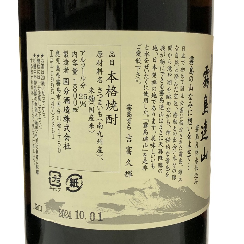  potato shochu 3 шт. комплект Kirishima полосный гора 25 раз +. .......35 раз + Hachiman 25 раз любой 1800ml [ не . штекер товар ] 22511K2583