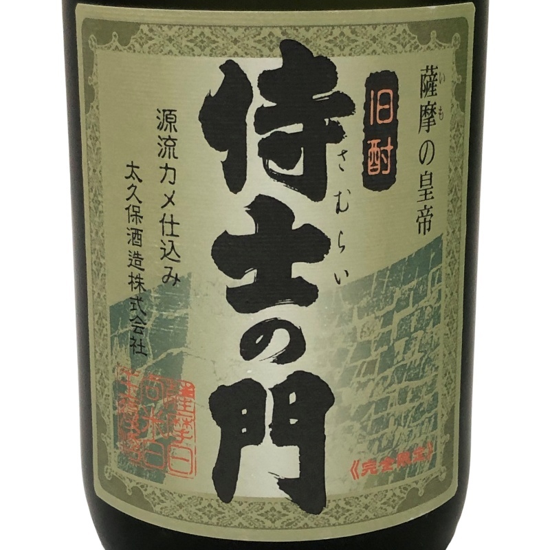  potato shochu 5 шт. комплект Hachiman 900ml + Samurai no Mon 720ml + старый Hachiman 720ml + Satsuma Chaya 900ml + Isami 720ml [ не . штекер товар ] 22511K2385