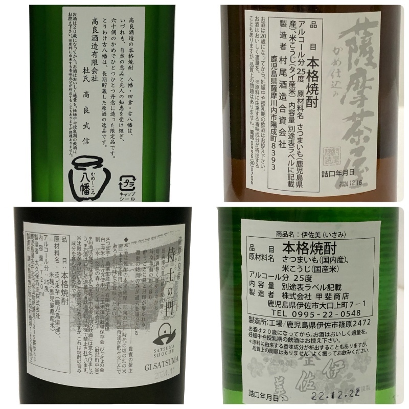  potato shochu 5 шт. комплект Hachiman 900ml + Samurai no Mon 720ml + старый Hachiman 720ml + Satsuma Chaya 900ml + Isami 720ml [ не . штекер товар ] 22511K2385