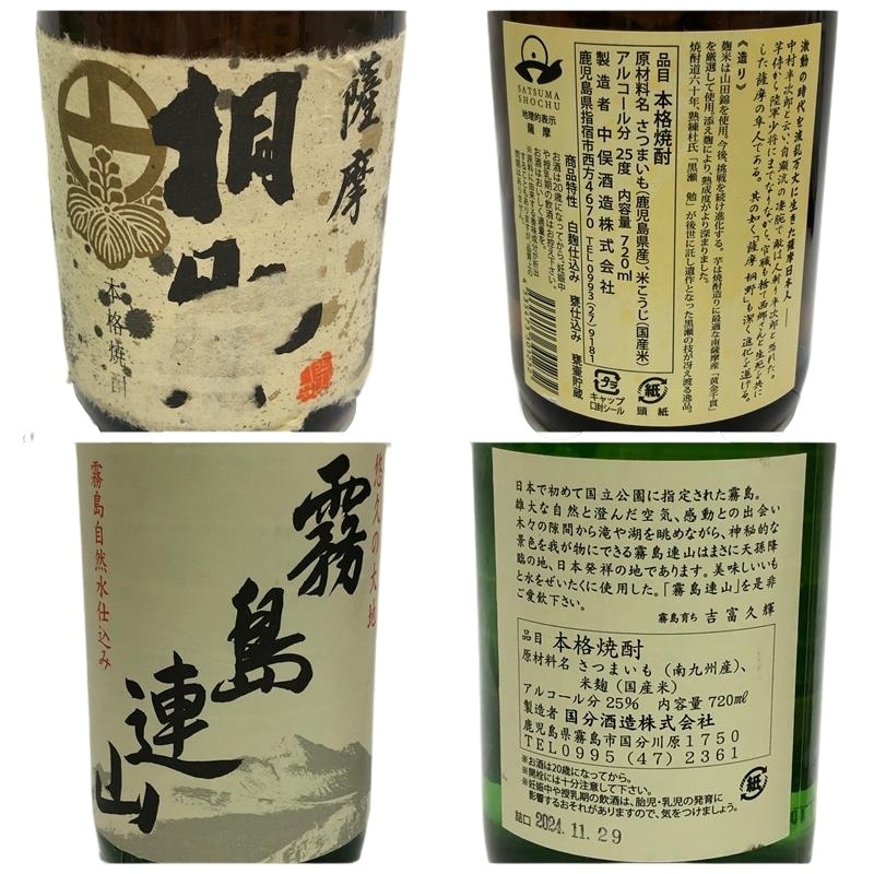 お酒よりどり8本セット 彩煌の技と味 梅酒 ×2+ 芋焼酎 月の中 ×2+ 霧島連山 + 田倉 + 川越 + 桐野 全て720ml 【未開栓品】 22511K2848_画像6