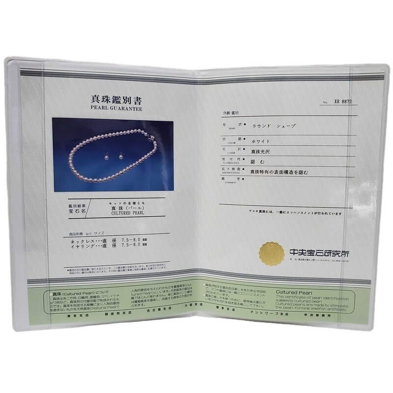 パール ネックレス イヤリング 2点セット 直径7.5~8.0mm シルバークラスプ K14WG 鑑別書 【中古】 32511R26_画像7
