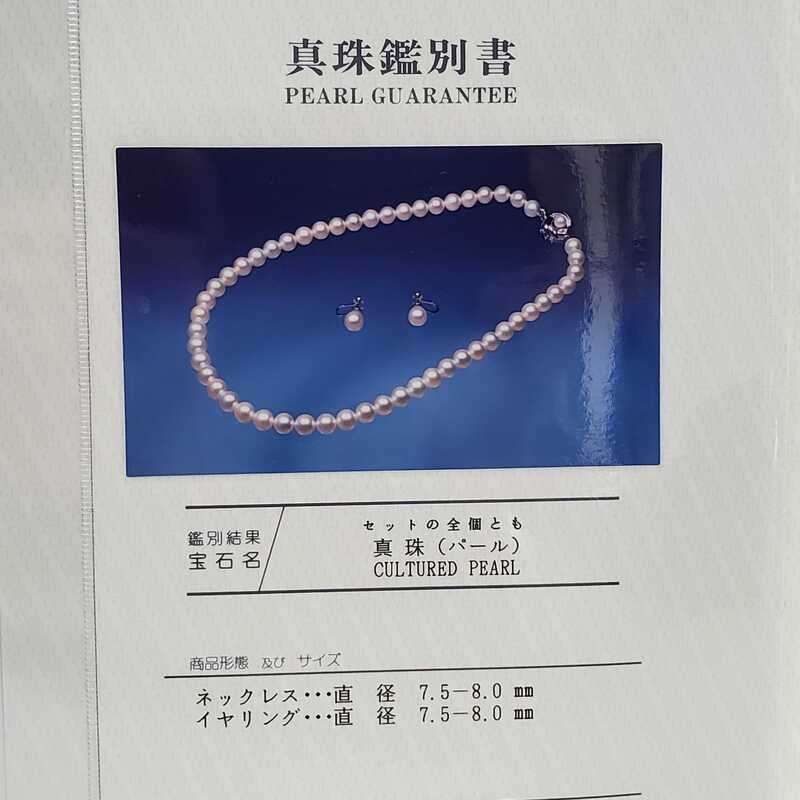 パール ネックレス イヤリング 2点セット 直径7.5~8.0mm シルバークラスプ K14WG 鑑別書 【中古】 32511R26_画像8