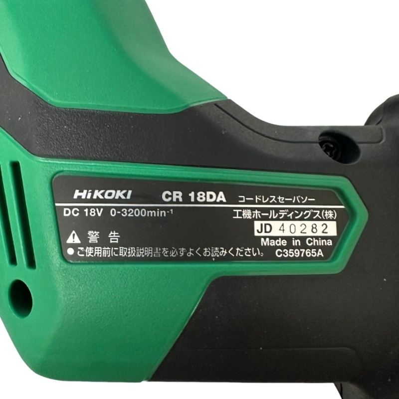 HiKOKI ハイコーキ コードレスセーバソー CR 18DA(NN) 18V グリーン 【未使用品】 32511R22_画像7