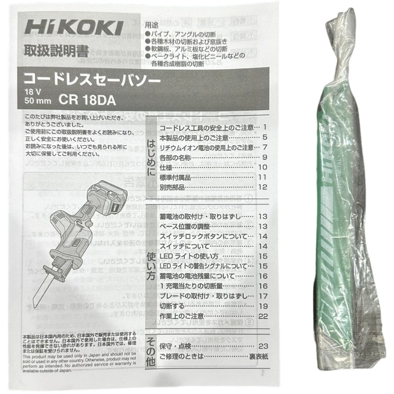 HiKOKI ハイコーキ コードレスセーバソー CR 18DA(NN) 18V グリーン 【未使用品】 32511R22_画像8