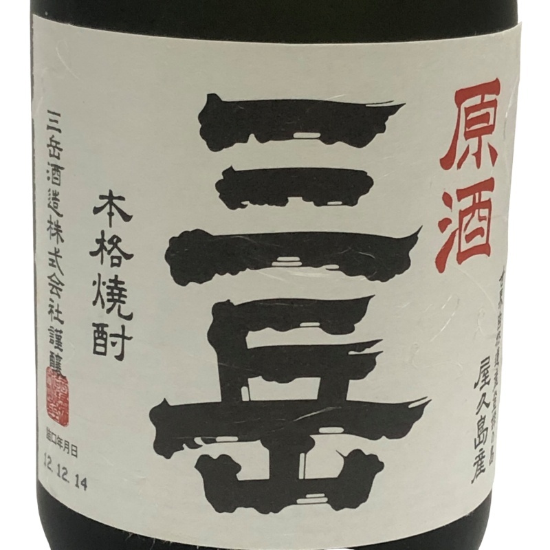 芋焼酎 三岳 原酒 720ml 39度 焼酎 三岳酒造 お箱付属 【未開栓品】 22511K446_画像3