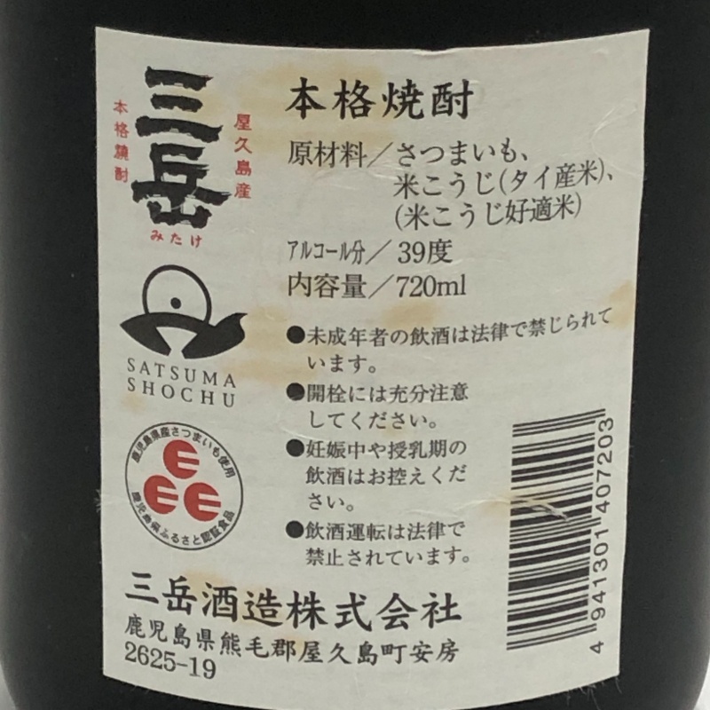 芋焼酎 三岳 原酒 720ml 39度 焼酎 三岳酒造 お箱付属 【未開栓品】 22511K446_画像5