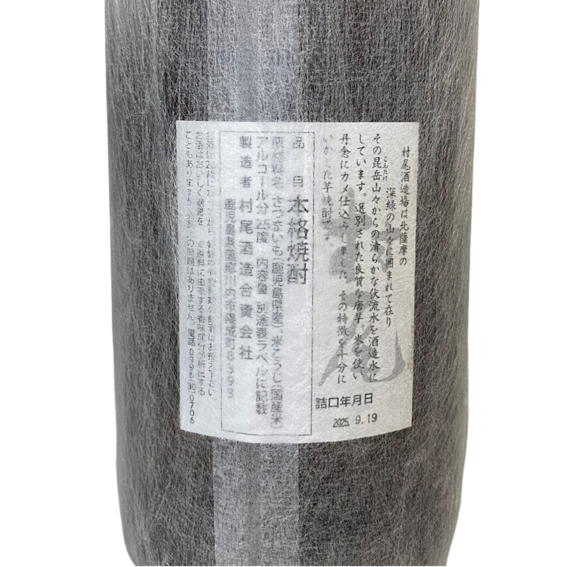 焼酎 村尾 1800ml 25度 村尾酒造 【新品未開栓品】 32511K309_画像4