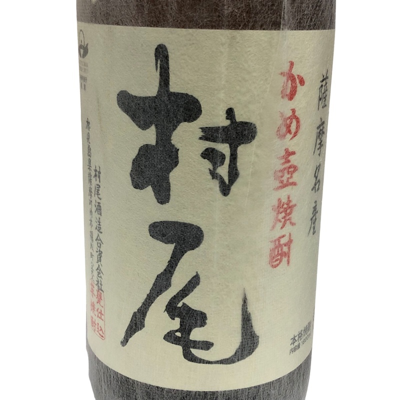 芋焼酎 2本セット 村尾 村尾酒造 + 伊佐美 甲斐商店 ともに1800ml 25度 【未開栓品】 22511K5042_画像2