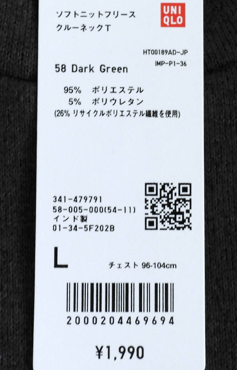 ユニクロ UNIQLO ソフトニットフリースクルーネックT 長袖 メンズ Lサイズ ダークグリーン【新品未使用】_画像6