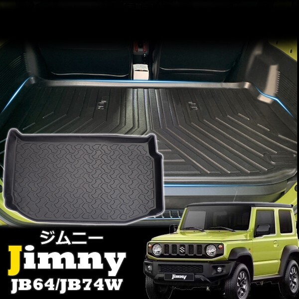 JIMNY ジムニー JB64W ジムニー シエラ JB74W ラゲッジマット 防水 立体 トランクマット フロアマット カーゴマット アウトドア_画像1