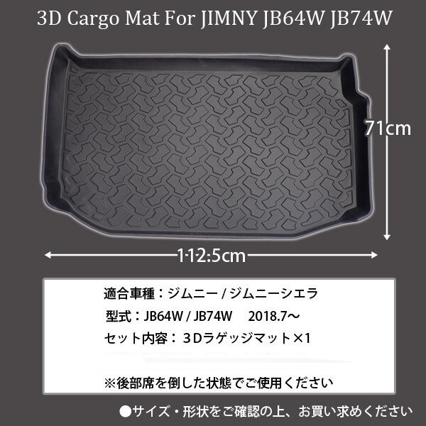 JIMNY ジムニー JB64W ジムニー シエラ JB74W ラゲッジマット 防水 立体 トランクマット フロアマット カーゴマット アウトドア_画像2