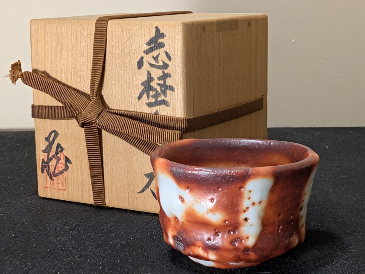 鈴木蔵　作　志野　ぐい呑　共箱　/美濃焼/酒器/盃/お猪口/和食器/陶磁器/_画像1
