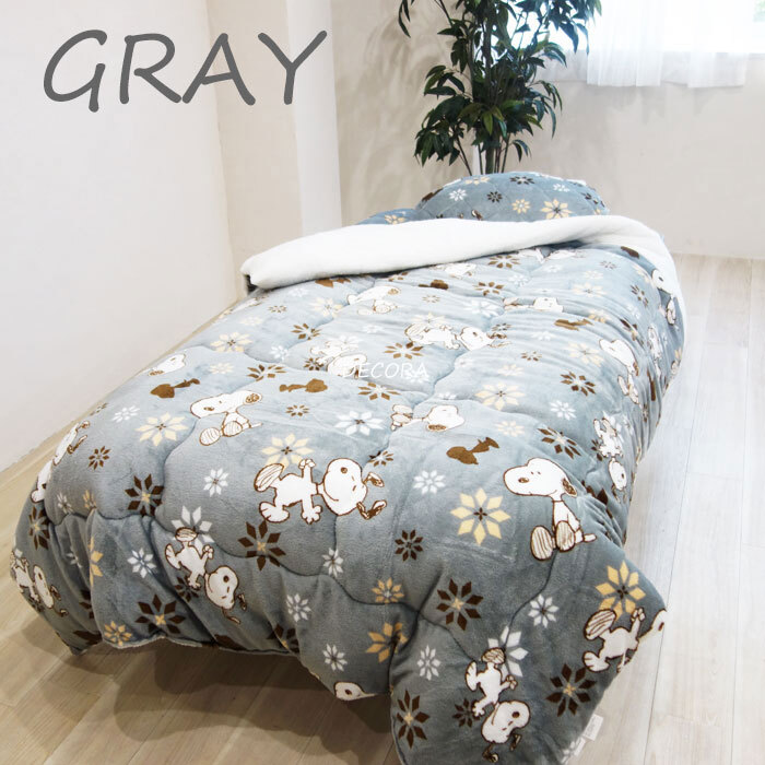 送料無料（北海道、沖縄は1500円別途）スヌーピー 掛布団 シングルサイズ 約150×200cm SNOOPY 秋冬 あったか グレー_画像3