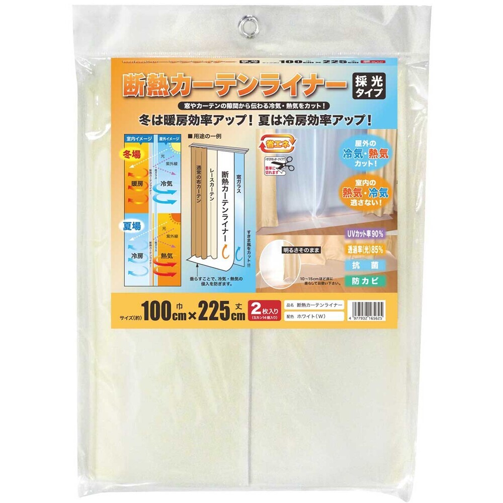 ☆ 採光ホワイト 断熱カーテンライナー 225 通販 カーテンライナー 断熱 窓 すきま風 対策 隙間風 防止 2枚入り 100×225cm 2枚セット 採_画像1