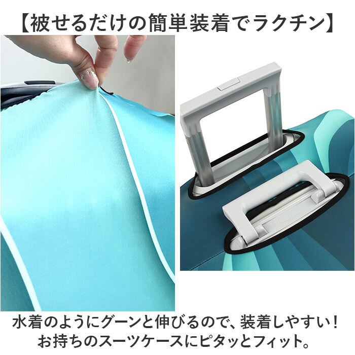 ☆ D ☆ L ☆ スーツケースカバー 伸縮 おしゃれ 見つけやすい スーツケースカバー おしゃれ スーツケースかばー ラゲッジカバー_画像7