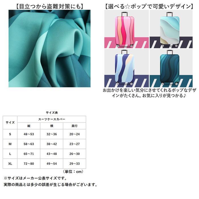 ☆ D ☆ L ☆ スーツケースカバー 伸縮 おしゃれ 見つけやすい スーツケースカバー おしゃれ スーツケースかばー ラゲッジカバー_画像9