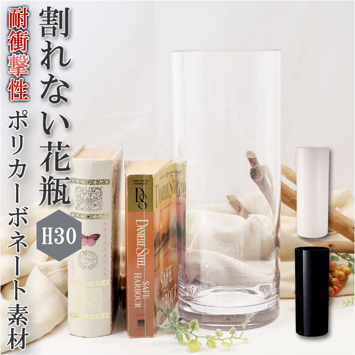 ☆ ホワイト 花瓶 おしゃれ 通販 割れない 一輪挿し プラスチック ガラス 風 花びん ポリカーボネート花器 フラワーベース シリンダー 大_画像3