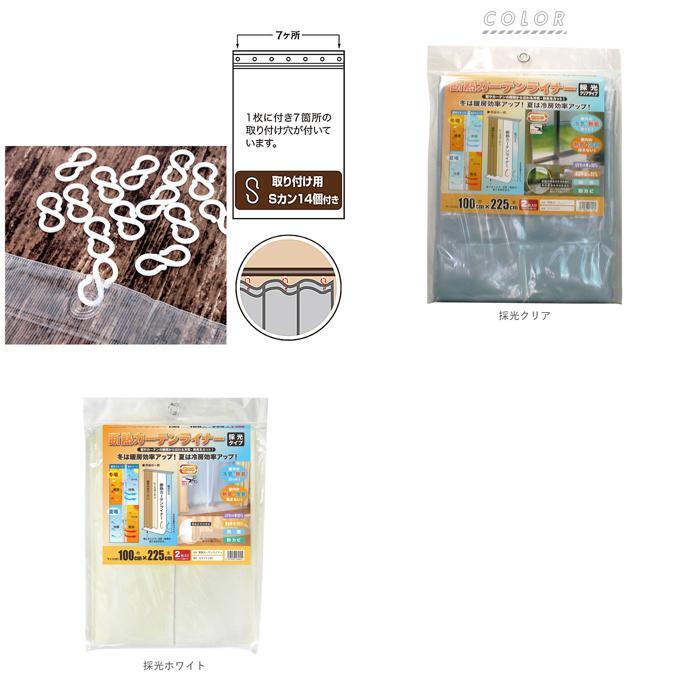 ☆ 採光ホワイト 断熱カーテンライナー 225 通販 カーテンライナー 断熱 窓 すきま風 対策 隙間風 防止 2枚入り 100×225cm 2枚セット 採_画像10