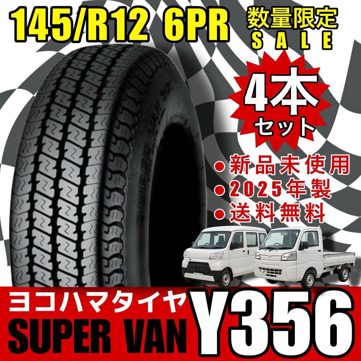 ヨコハマタイヤ　SUPER VAN356 スーパーバン356 145R12 6PR (145/80R12) 軽トラック　小型貨物自動車専用タイヤ_画像1