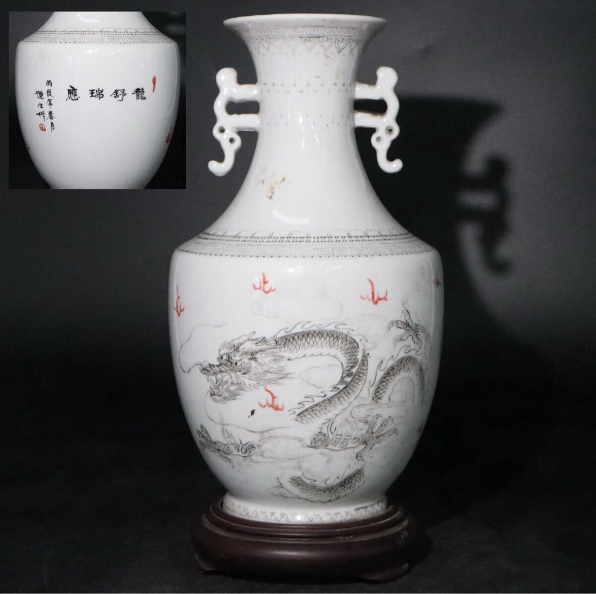 中国　色絵・　墨彩　在銘　龍図　花瓶　木製台座付/　中国美術　花入　壺　煎茶道具　.B1336_画像1