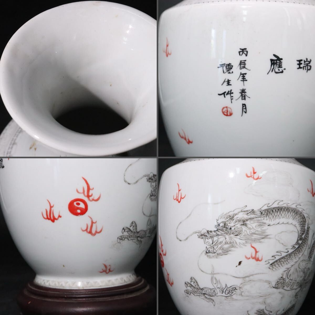 中国　色絵・　墨彩　在銘　龍図　花瓶　木製台座付/　中国美術　花入　壺　煎茶道具　.B1336_画像10