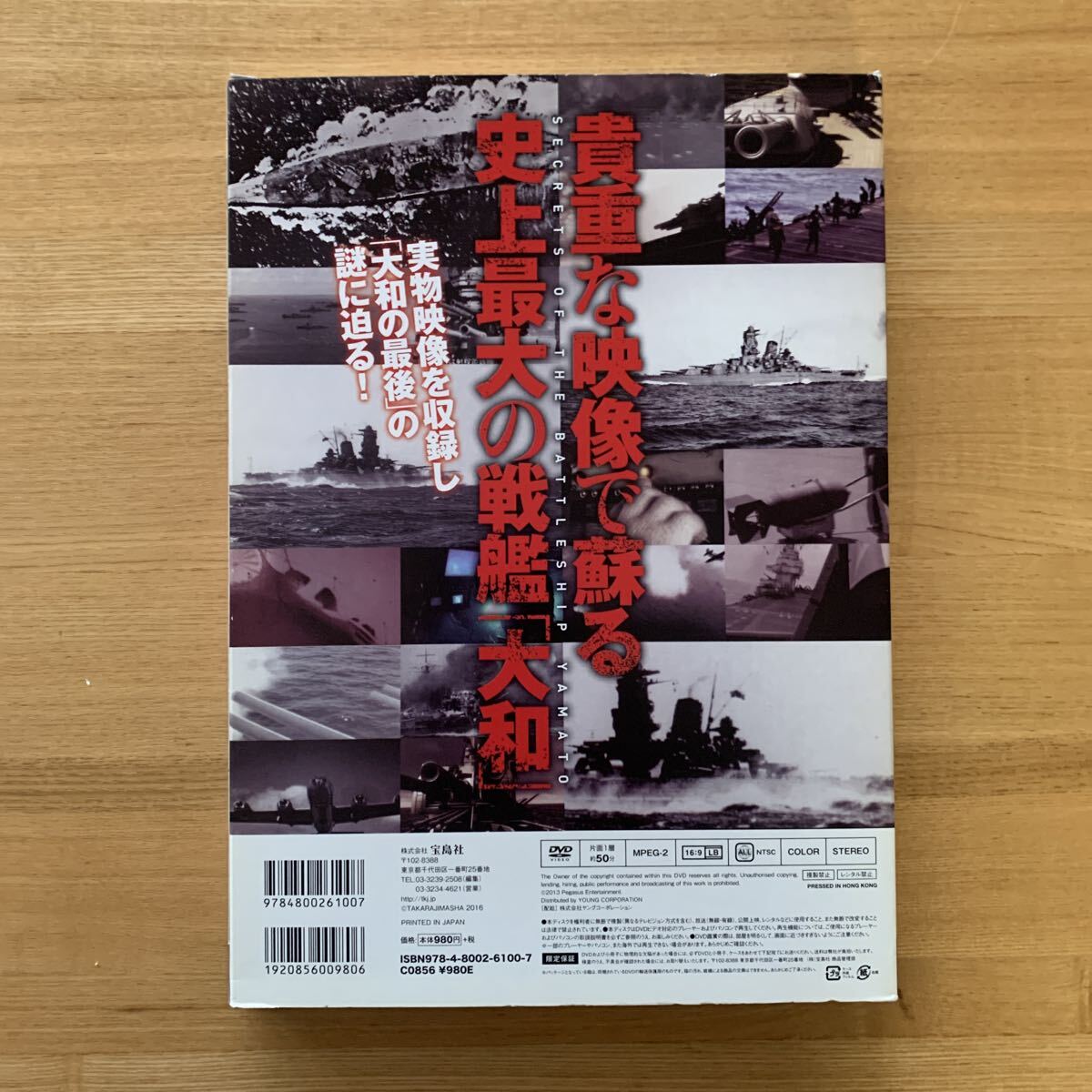 DVD BOOK 史上最大の戦艦 「 大和の最後が蘇る」 宝島社_画像2