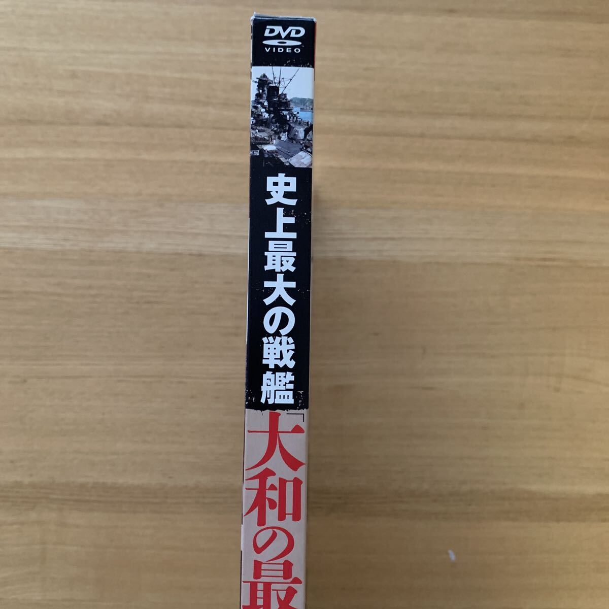 DVD BOOK 史上最大の戦艦 「 大和の最後が蘇る」 宝島社_画像4