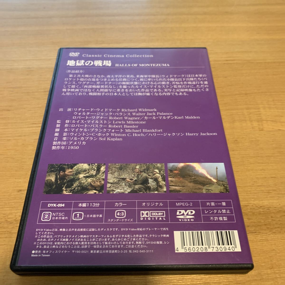 地獄の戦場 DVD 洋画DVD_画像2