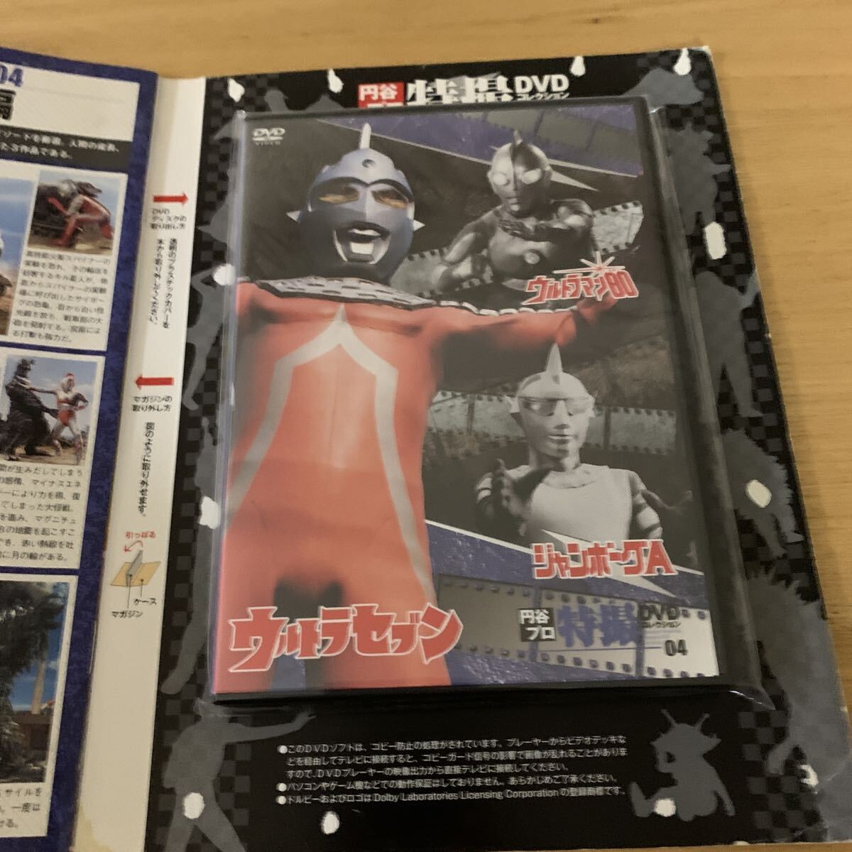 円谷プロ特撮DVDコレクション 04 (講談社シリーズMOOK) 講談社/編_画像2