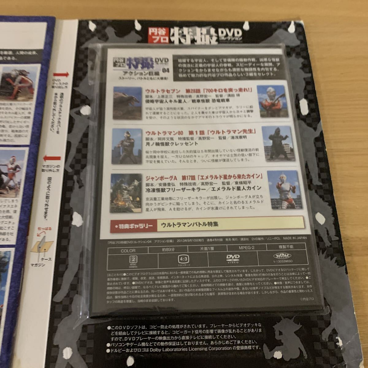 円谷プロ特撮DVDコレクション 04 (講談社シリーズMOOK) 講談社/編_画像5