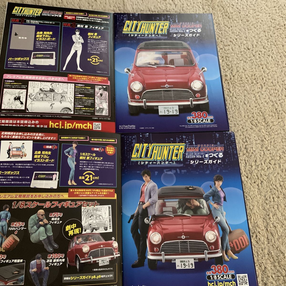 アシェット シティハンターミニクーパー京都、長野版 2024年9月号 (アシェット)他全国版の2個、おまけ映画特典の色紙_画像3